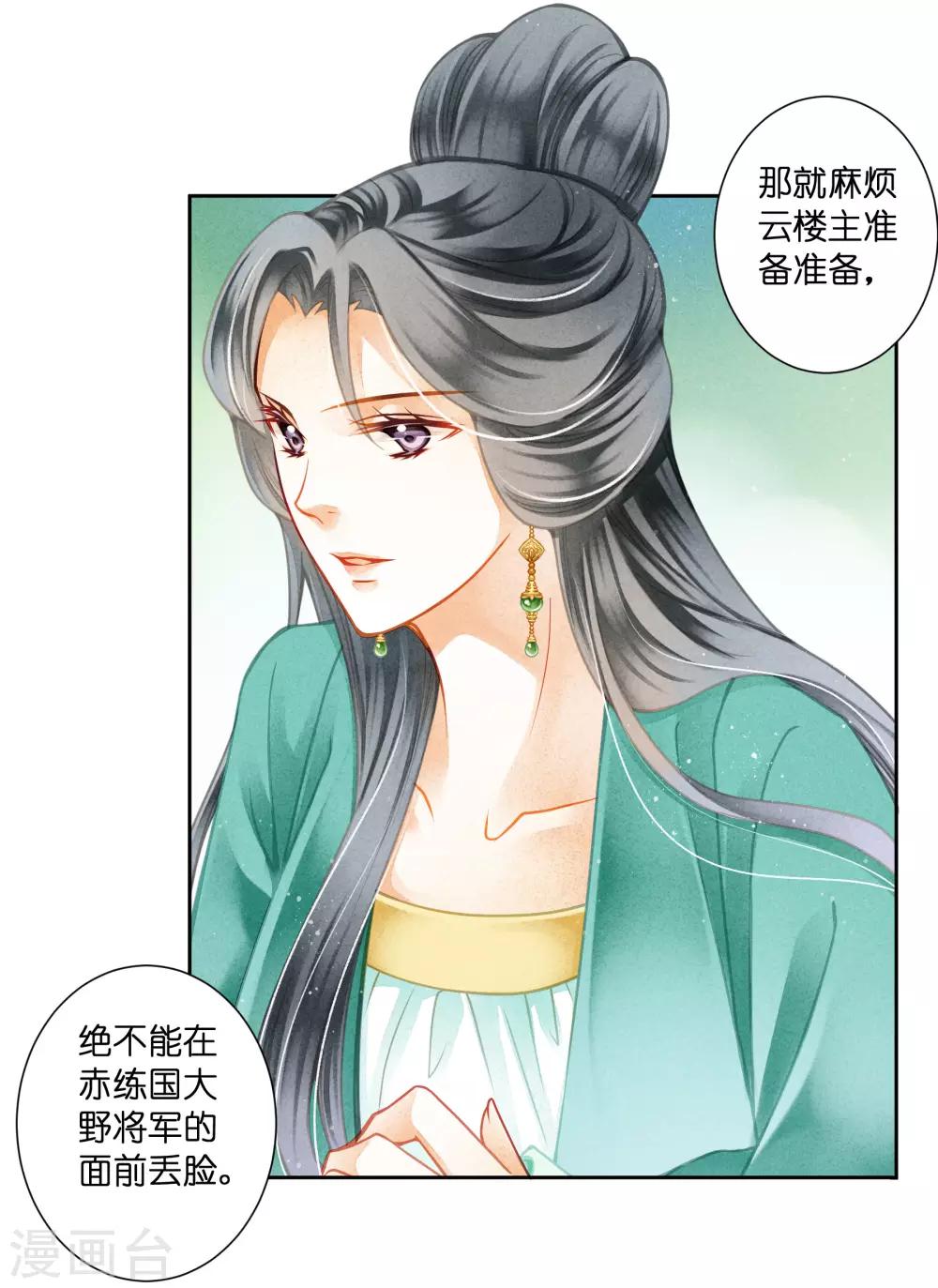 《爱上无敌俏皇后》漫画最新章节第124话 皇后的私心免费下拉式在线观看章节第【22】张图片