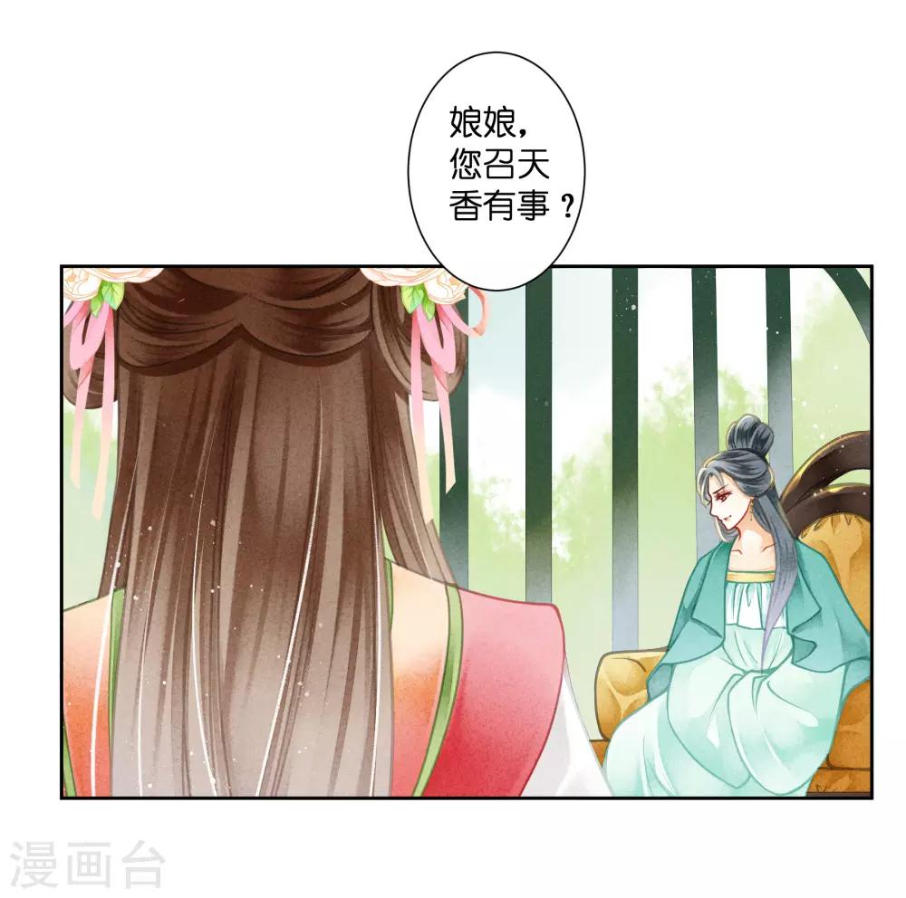 《爱上无敌俏皇后》漫画最新章节第125话 梅妃和小鲜肉有染？免费下拉式在线观看章节第【9】张图片