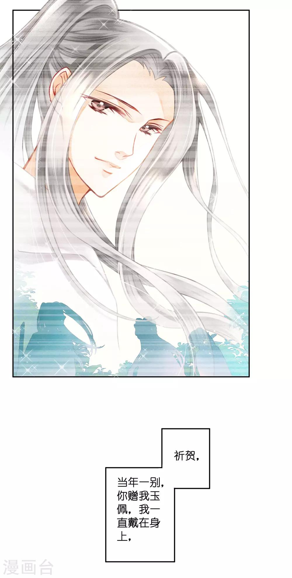 《爱上无敌俏皇后》漫画最新章节第128话 太后的旧情人免费下拉式在线观看章节第【20】张图片