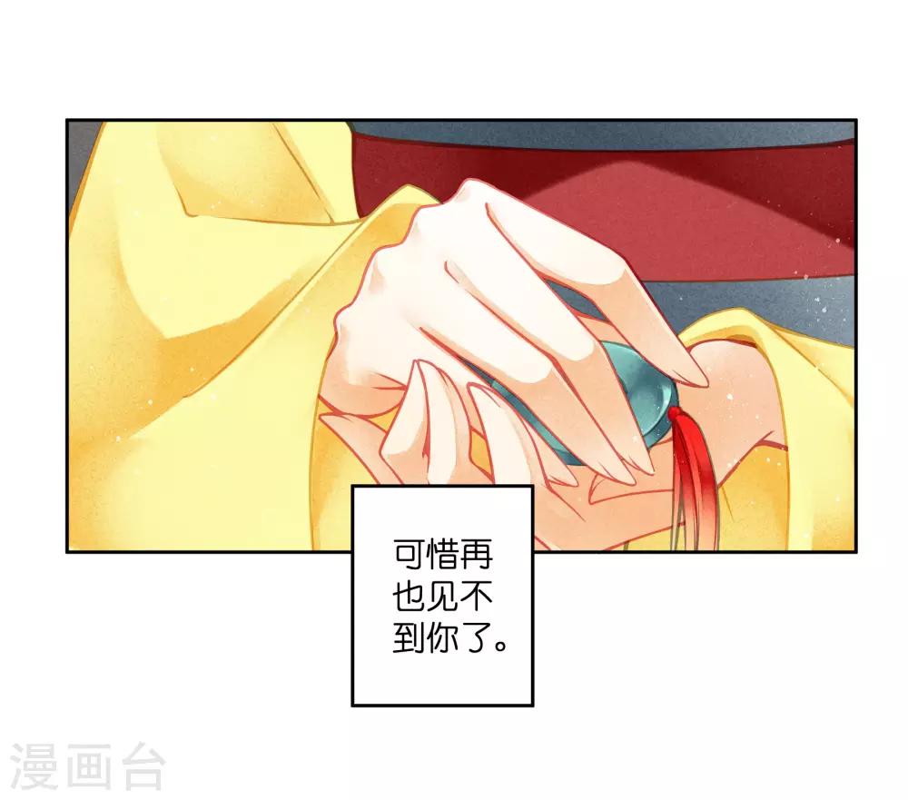 《爱上无敌俏皇后》漫画最新章节第128话 太后的旧情人免费下拉式在线观看章节第【21】张图片