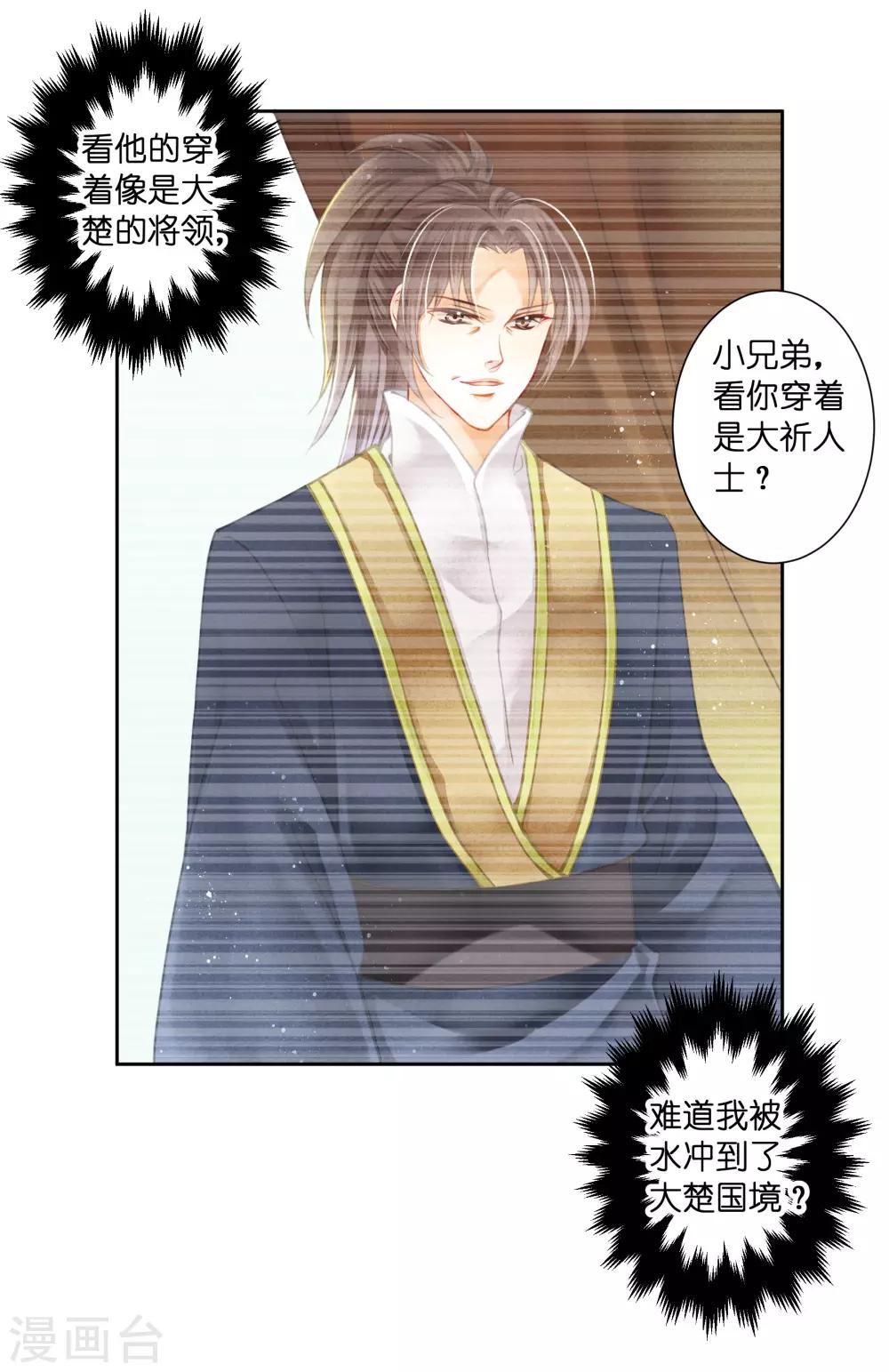 《爱上无敌俏皇后》漫画最新章节第128话 太后的旧情人免费下拉式在线观看章节第【3】张图片