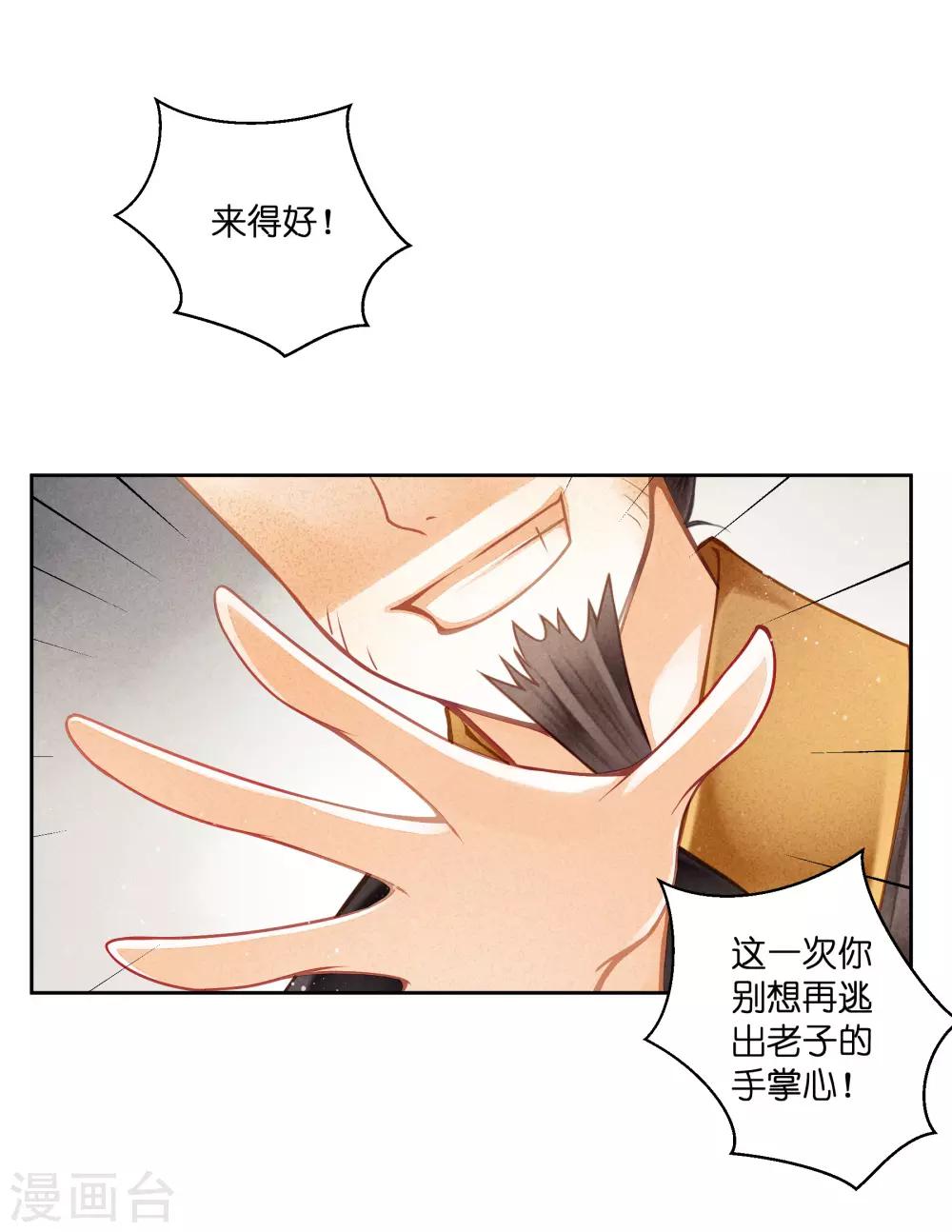 《爱上无敌俏皇后》漫画最新章节第129话 楼主不发威，你当我是病猫？免费下拉式在线观看章节第【3】张图片
