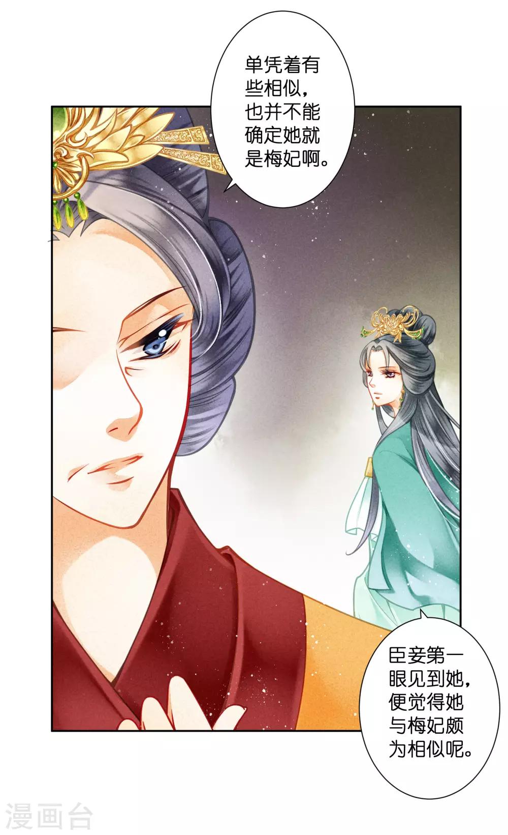 《爱上无敌俏皇后》漫画最新章节第130话 皇后的怀疑免费下拉式在线观看章节第【15】张图片
