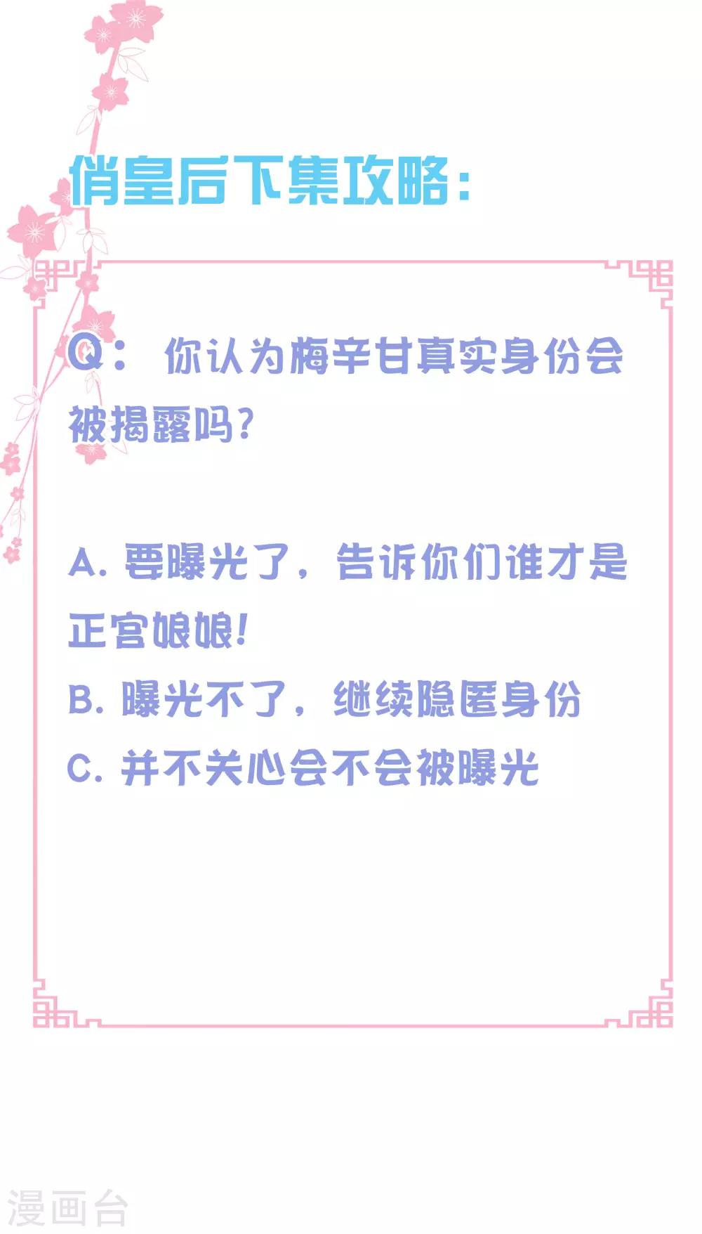 《爱上无敌俏皇后》漫画最新章节第130话 皇后的怀疑免费下拉式在线观看章节第【23】张图片