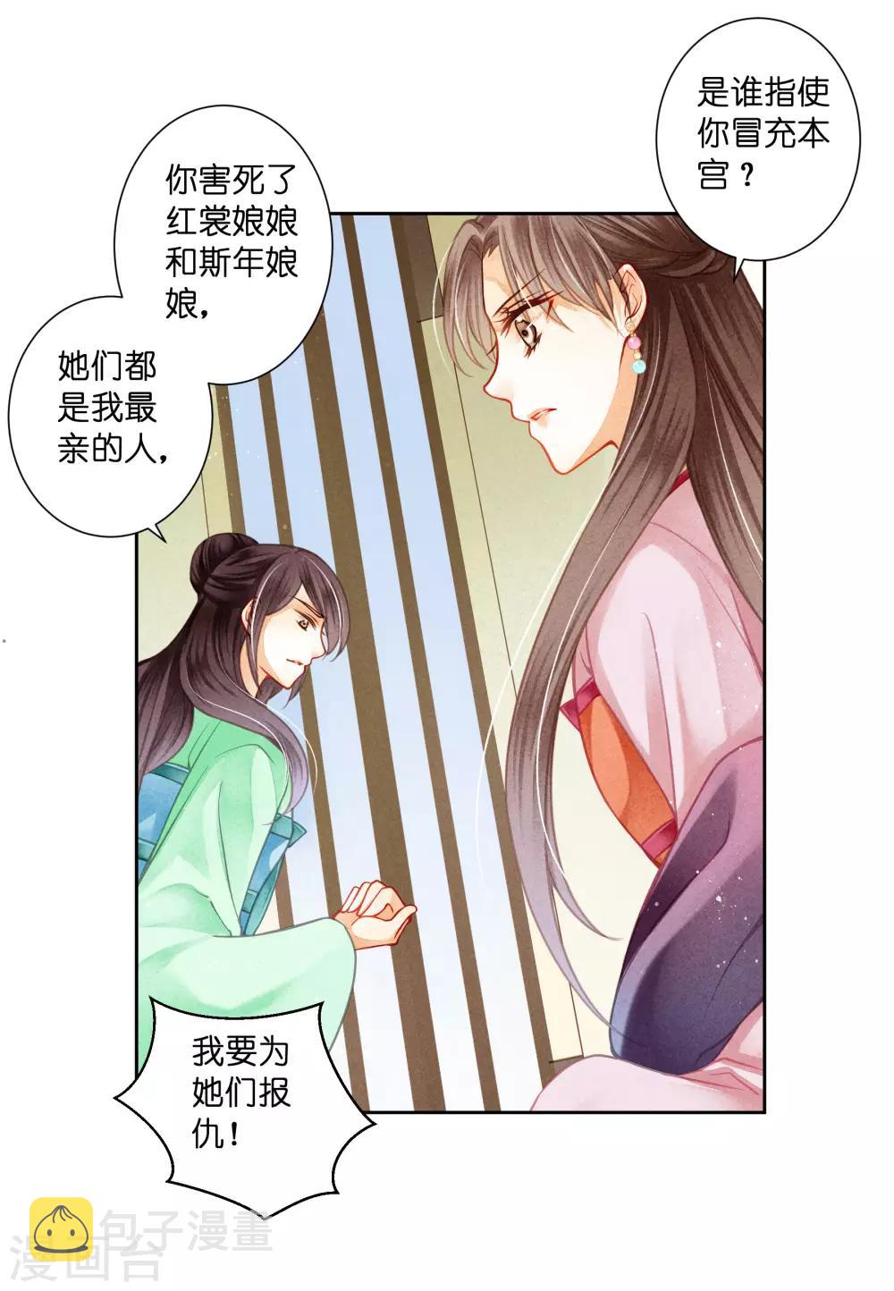 《爱上无敌俏皇后》漫画最新章节第132话 情敌变友军免费下拉式在线观看章节第【13】张图片