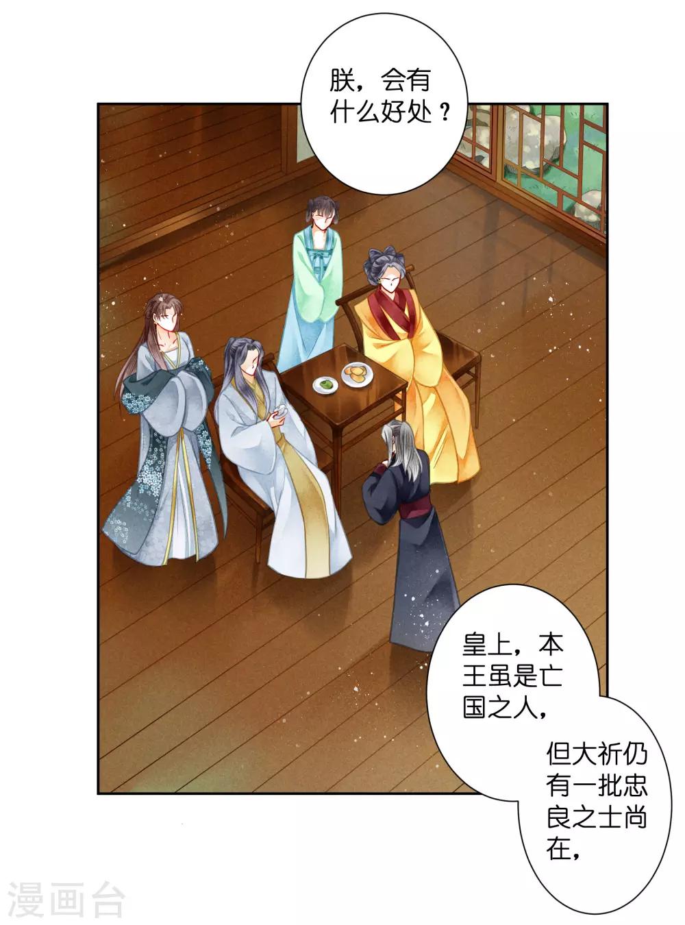 《爱上无敌俏皇后》漫画最新章节第133话 侍寝的悄悄话免费下拉式在线观看章节第【8】张图片