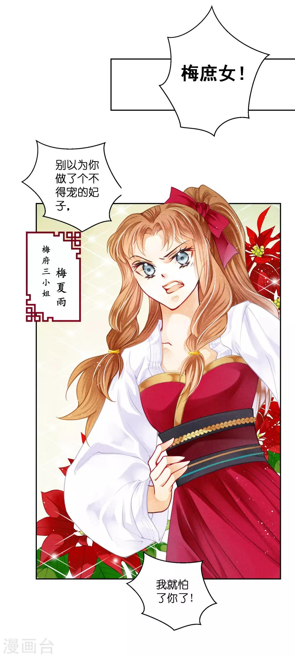 《爱上无敌俏皇后》漫画最新章节第134话 跟娘娘玩宅斗免费下拉式在线观看章节第【12】张图片