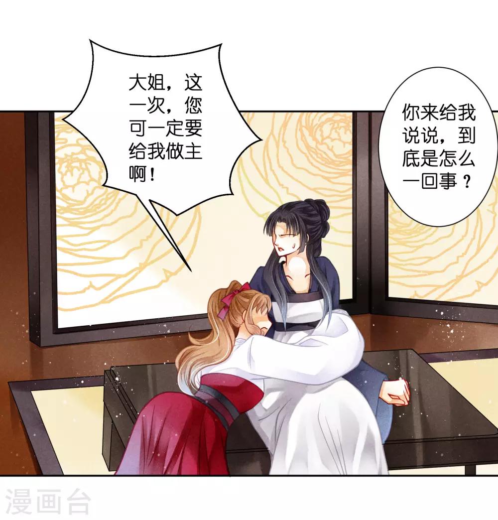 《爱上无敌俏皇后》漫画最新章节第135话 梅家奇葩的塑料姐妹花免费下拉式在线观看章节第【10】张图片