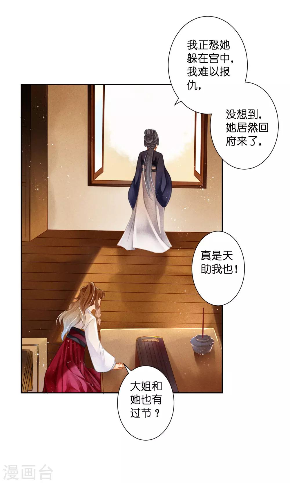 《爱上无敌俏皇后》漫画最新章节第135话 梅家奇葩的塑料姐妹花免费下拉式在线观看章节第【12】张图片