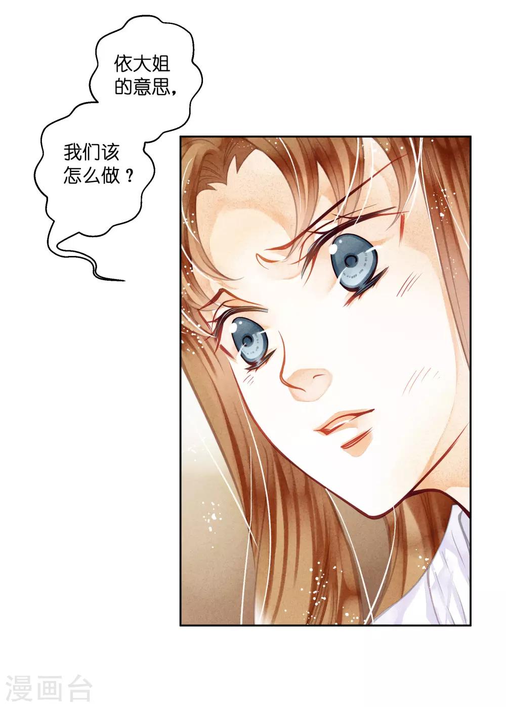 《爱上无敌俏皇后》漫画最新章节第135话 梅家奇葩的塑料姐妹花免费下拉式在线观看章节第【16】张图片