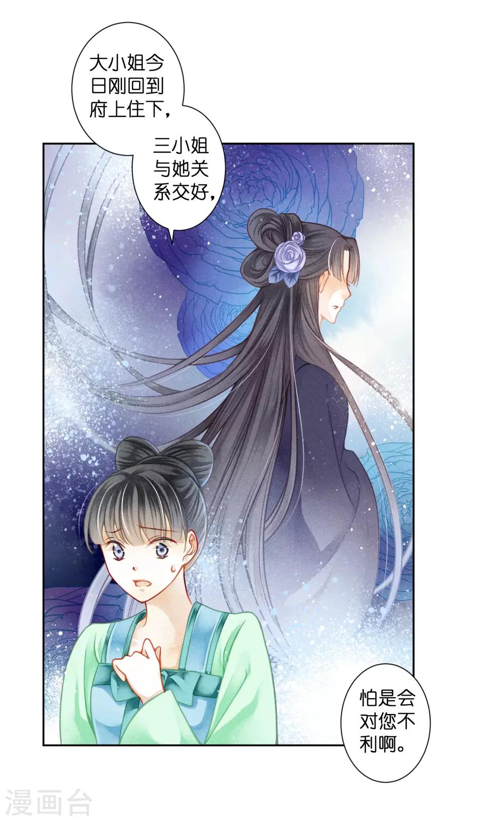 《爱上无敌俏皇后》漫画最新章节第135话 梅家奇葩的塑料姐妹花免费下拉式在线观看章节第【3】张图片