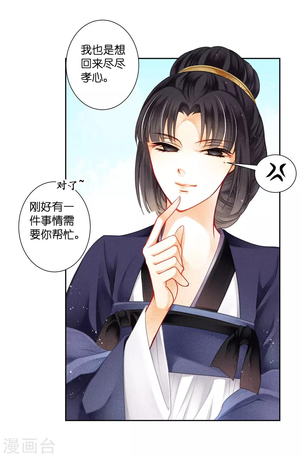 《爱上无敌俏皇后》漫画最新章节第135话 梅家奇葩的塑料姐妹花免费下拉式在线观看章节第【30】张图片