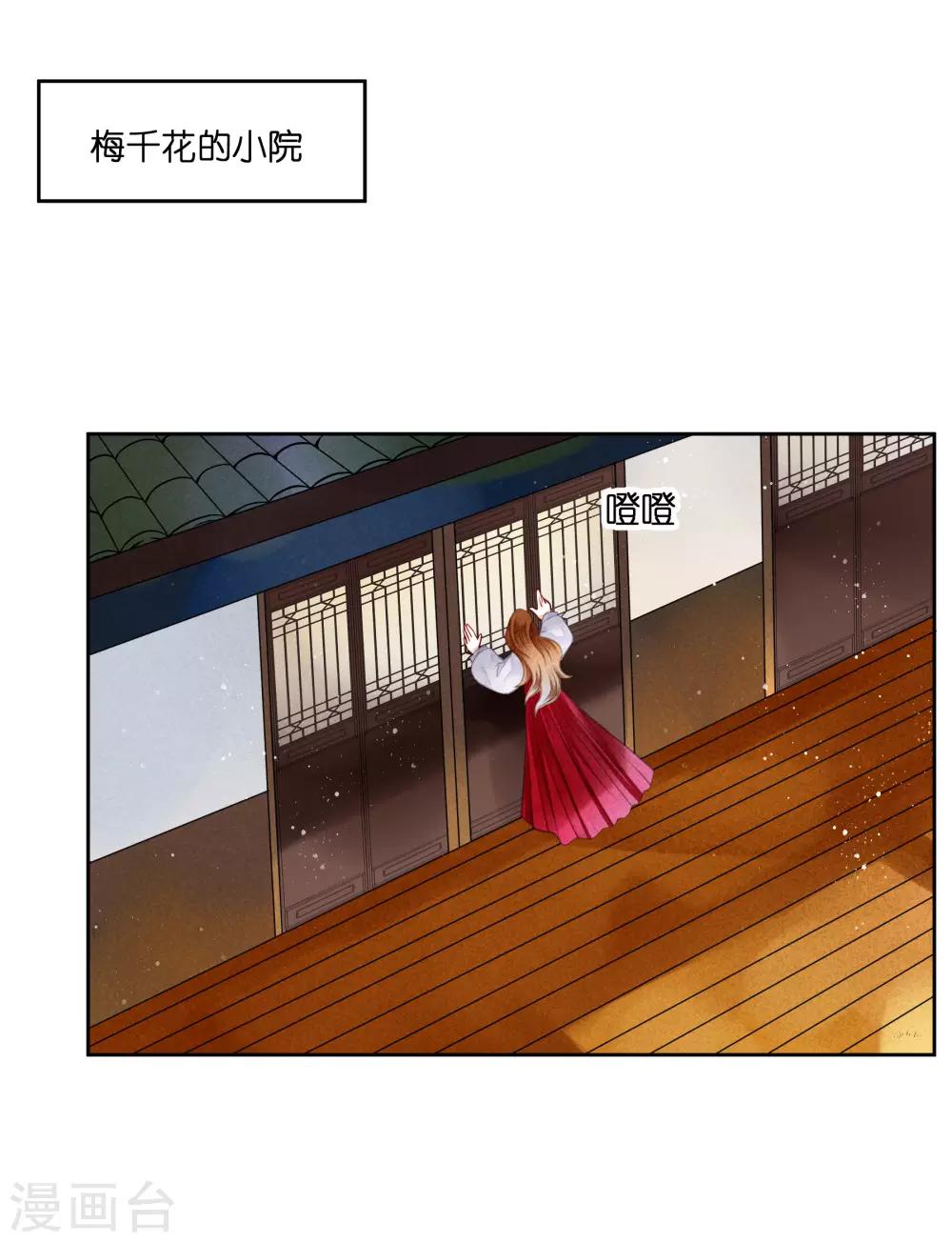 《爱上无敌俏皇后》漫画最新章节第135话 梅家奇葩的塑料姐妹花免费下拉式在线观看章节第【7】张图片