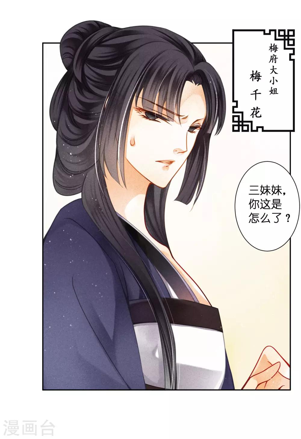 《爱上无敌俏皇后》漫画最新章节第135话 梅家奇葩的塑料姐妹花免费下拉式在线观看章节第【9】张图片