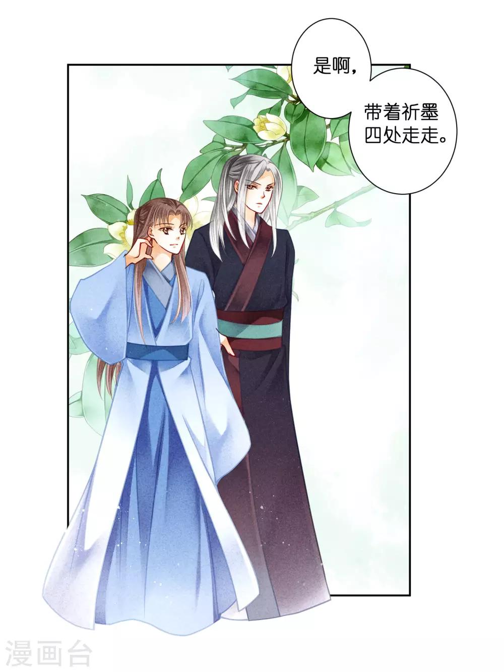 《爱上无敌俏皇后》漫画最新章节第137话 迷云楼的狐狸精免费下拉式在线观看章节第【25】张图片