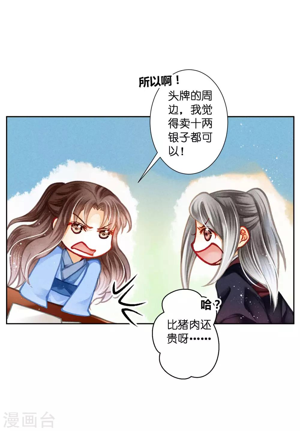 《爱上无敌俏皇后》漫画最新章节第138话 吃醋的男人好可怕~免费下拉式在线观看章节第【24】张图片