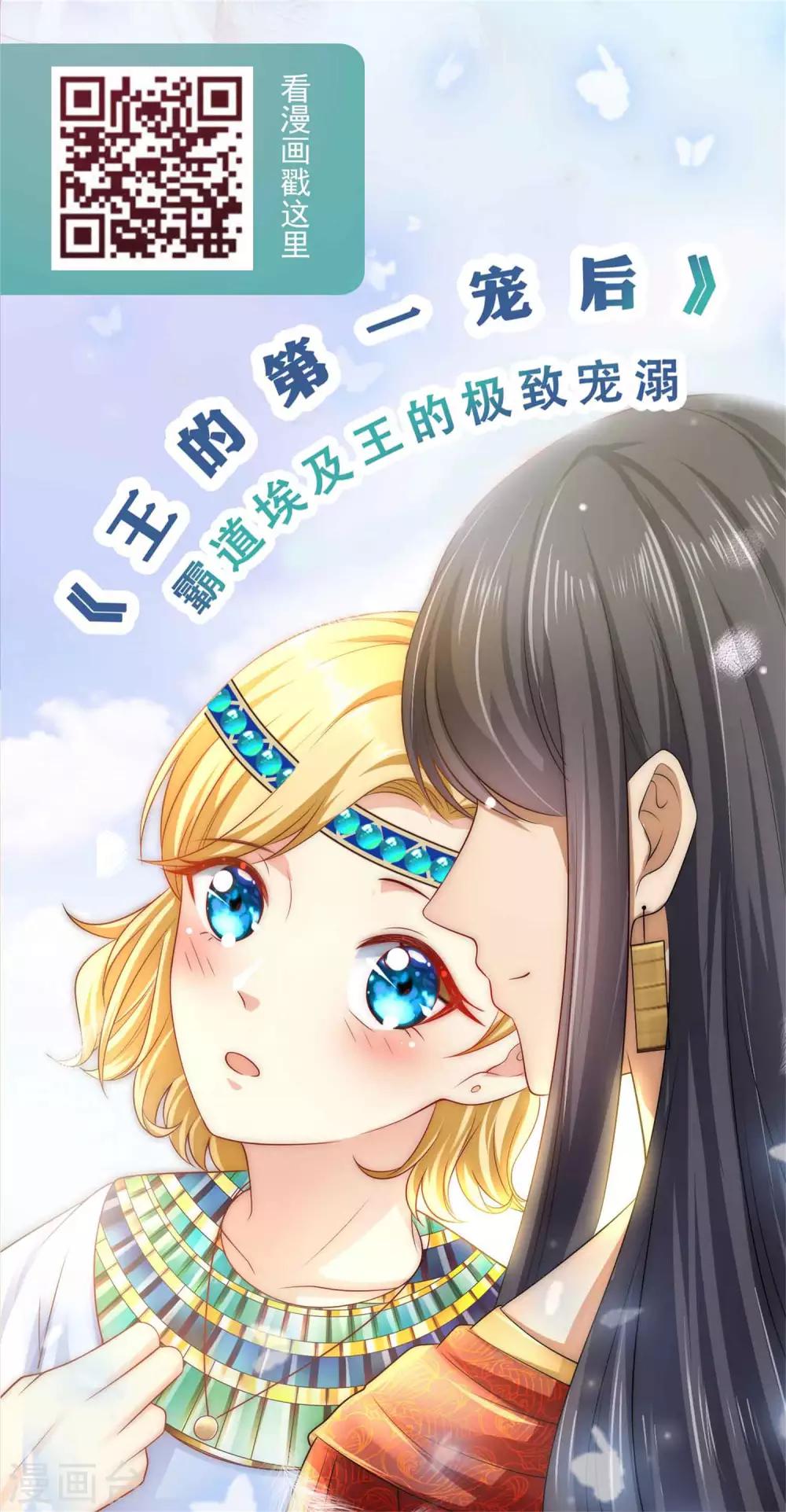 《爱上无敌俏皇后》漫画最新章节第138话 吃醋的男人好可怕~免费下拉式在线观看章节第【34】张图片