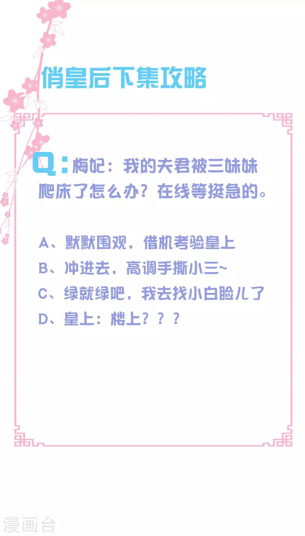 《爱上无敌俏皇后》漫画最新章节第140话 绿帽戴到娘娘头上了？免费下拉式在线观看章节第【29】张图片