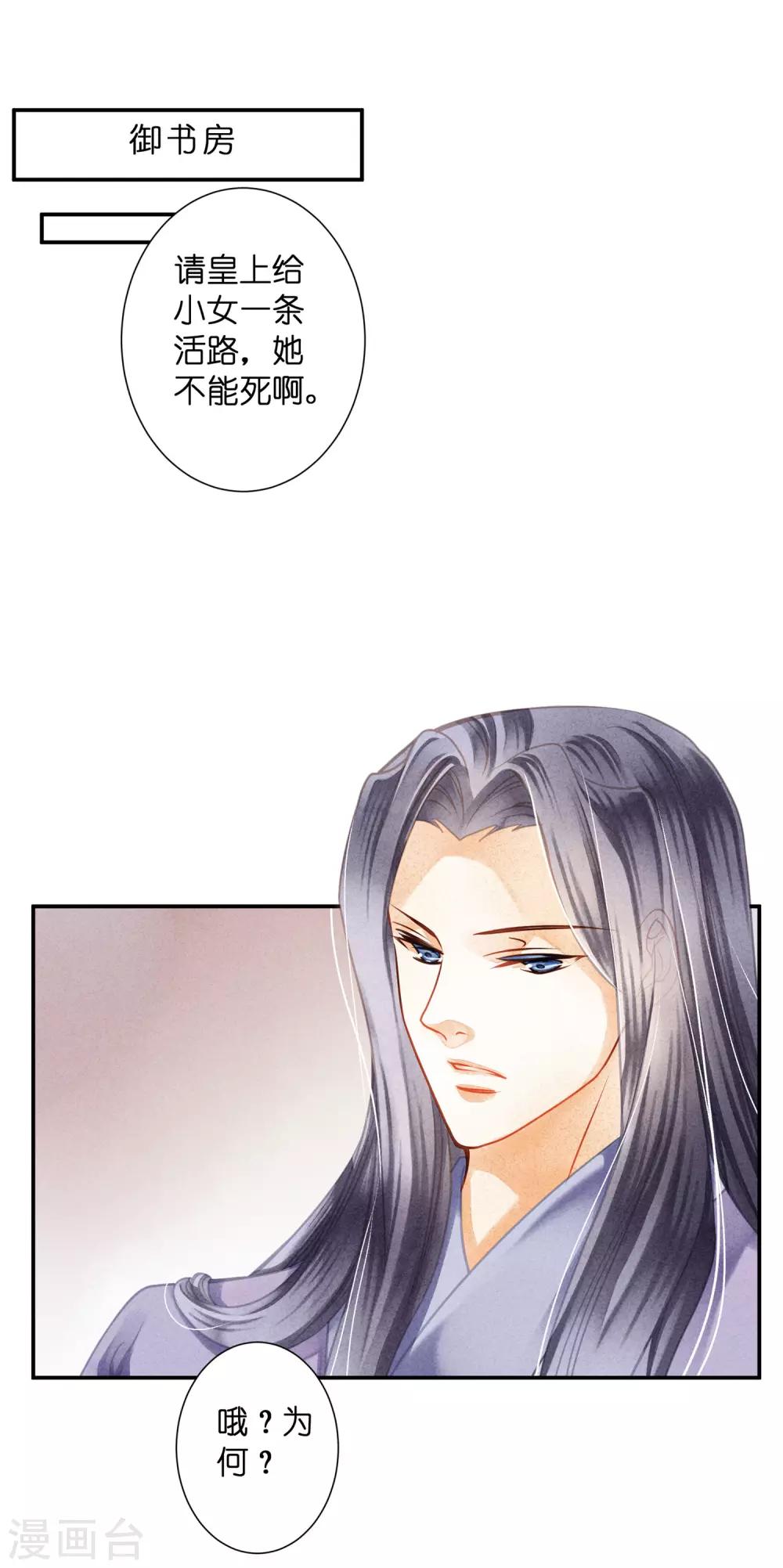 《爱上无敌俏皇后》漫画最新章节第141话 我要成为一家之主！免费下拉式在线观看章节第【25】张图片