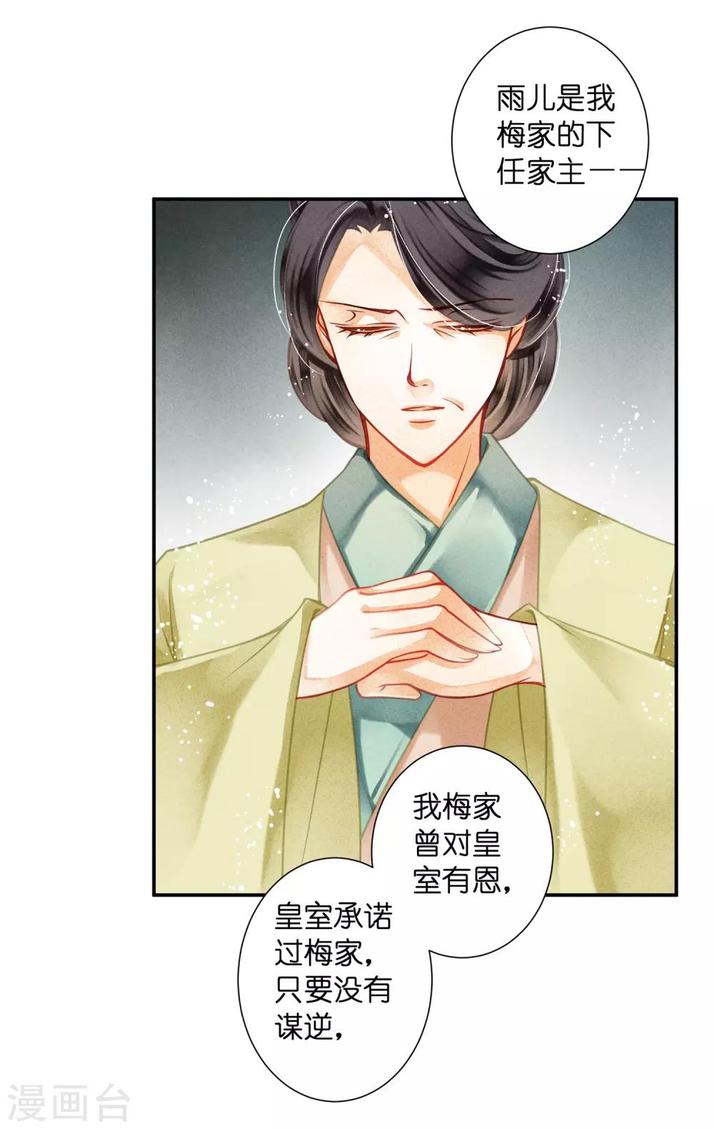 《爱上无敌俏皇后》漫画最新章节第141话 我要成为一家之主！免费下拉式在线观看章节第【26】张图片
