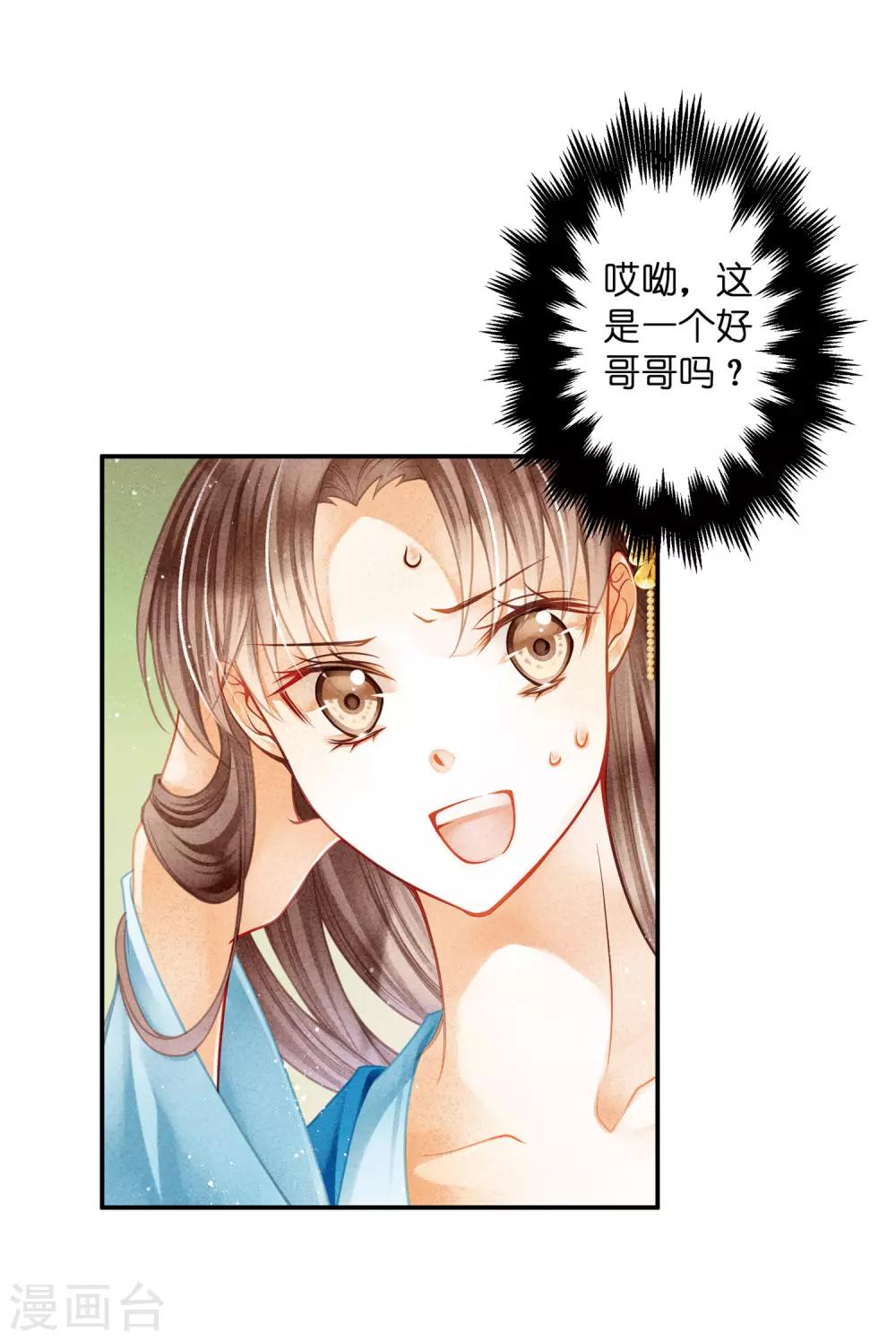 《爱上无敌俏皇后》漫画最新章节第143话 天降一个哥哥免费下拉式在线观看章节第【30】张图片