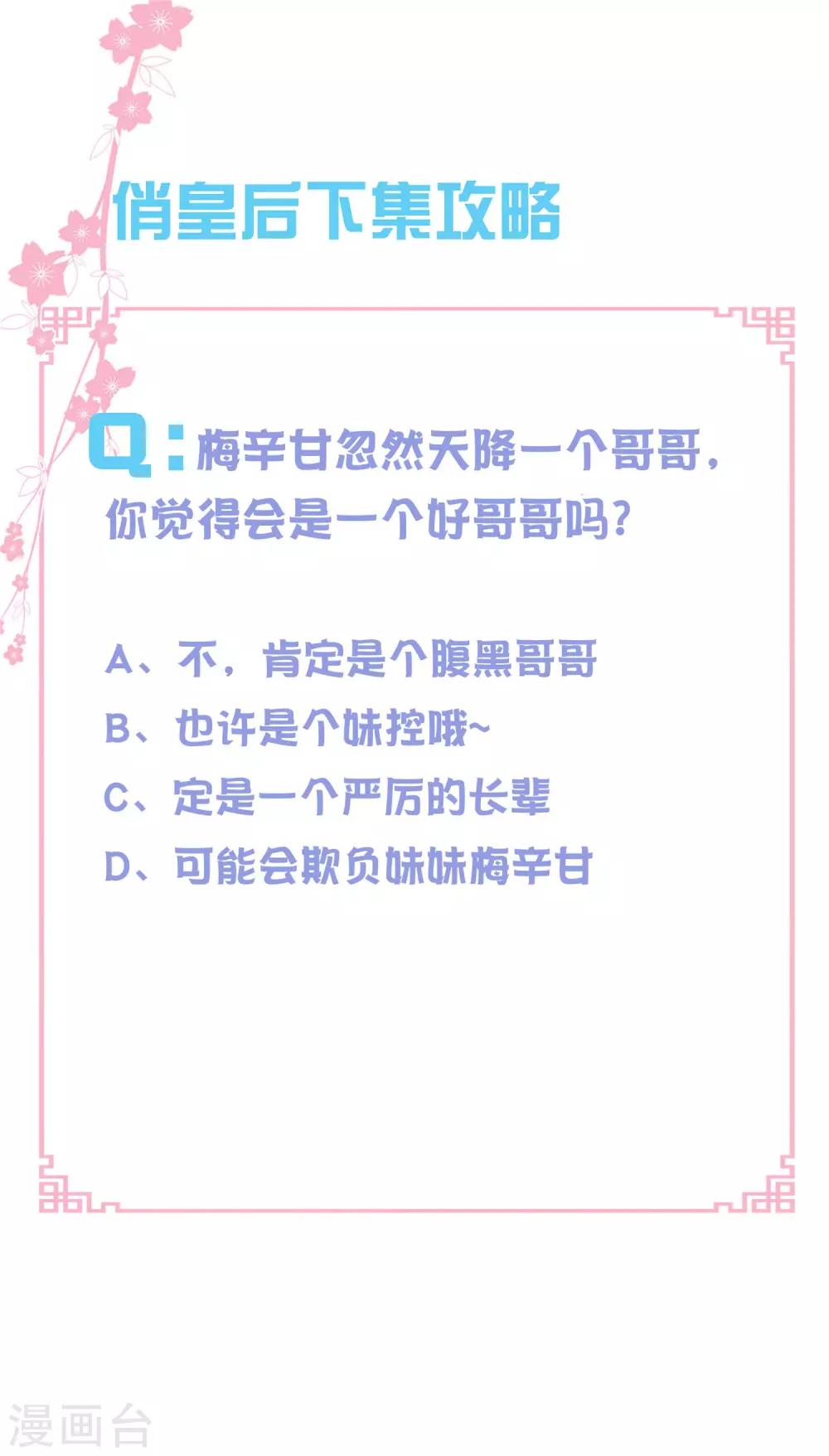 《爱上无敌俏皇后》漫画最新章节第143话 天降一个哥哥免费下拉式在线观看章节第【32】张图片