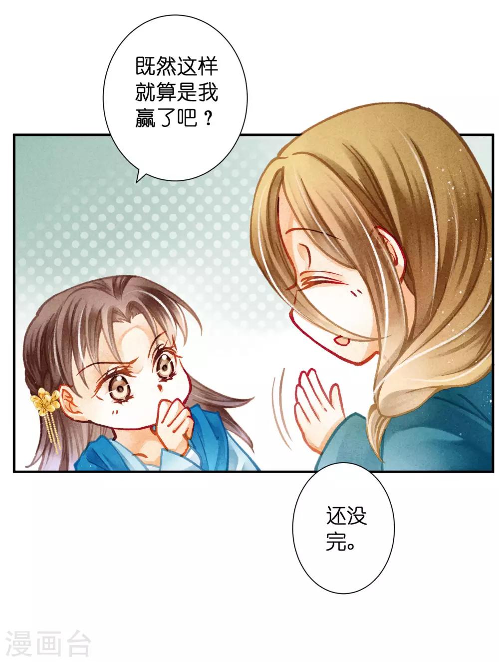 《爱上无敌俏皇后》漫画最新章节第144话 皇帝的美男诱惑免费下拉式在线观看章节第【14】张图片