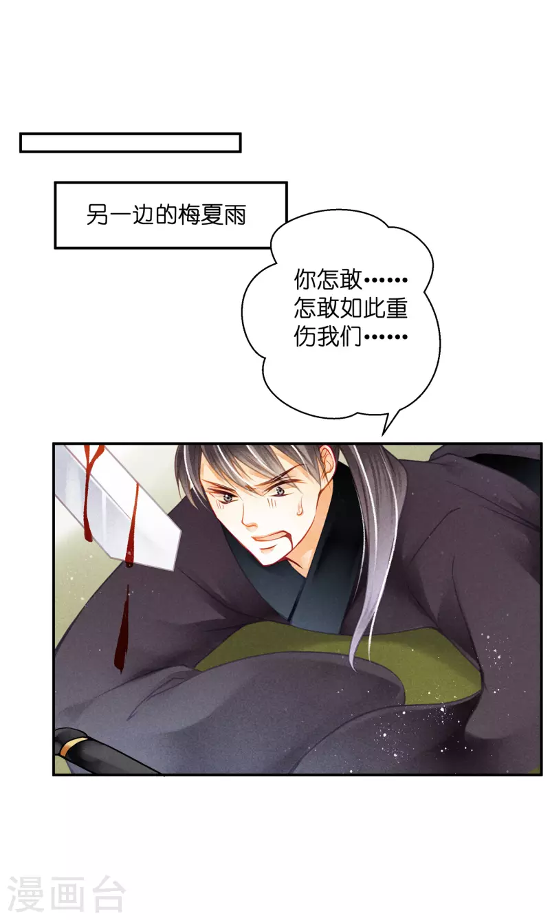 《爱上无敌俏皇后》漫画最新章节第146话 敢偷袭梅警花？！免费下拉式在线观看章节第【26】张图片