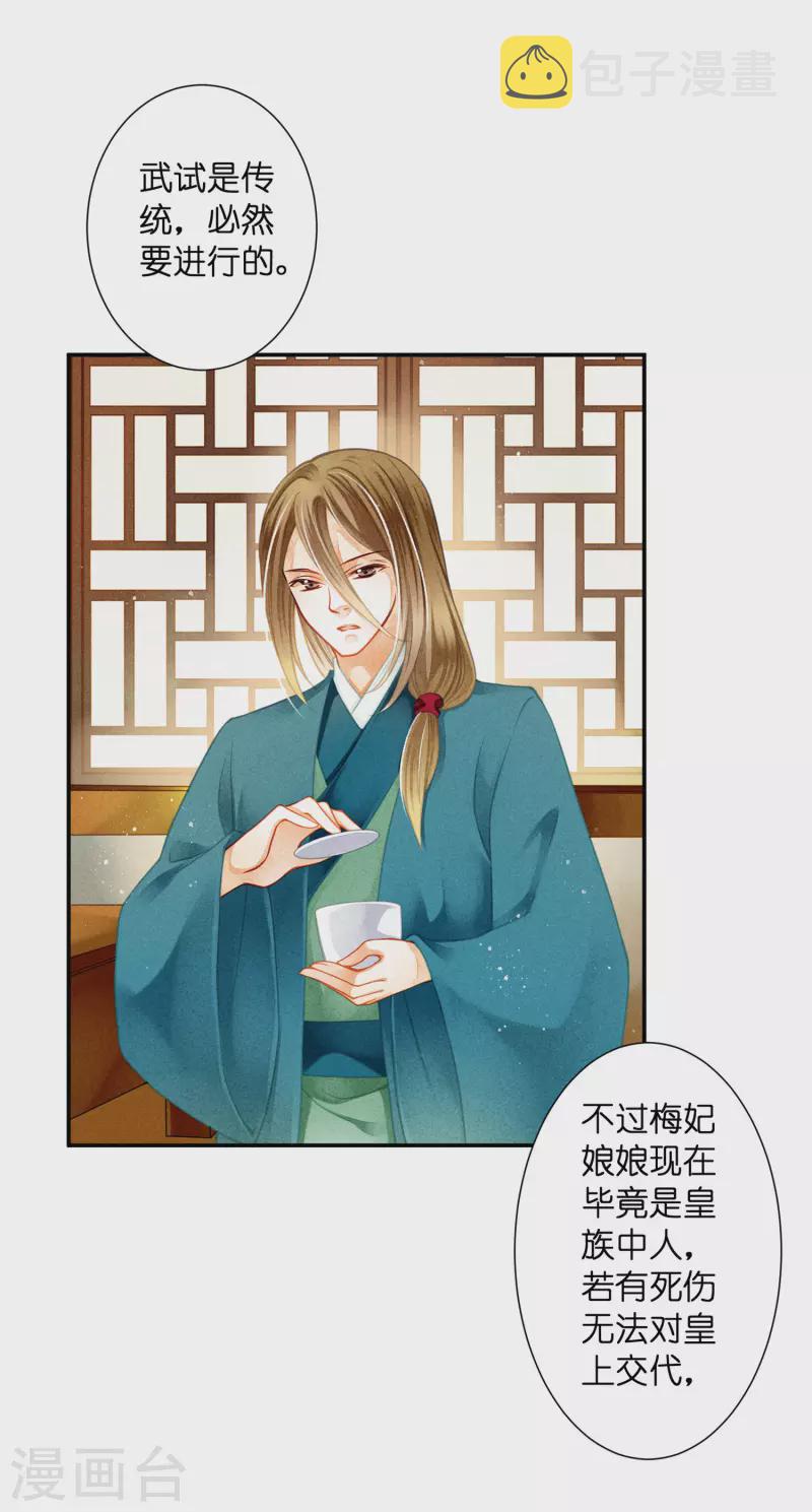 《爱上无敌俏皇后》漫画最新章节第146话 敢偷袭梅警花？！免费下拉式在线观看章节第【7】张图片