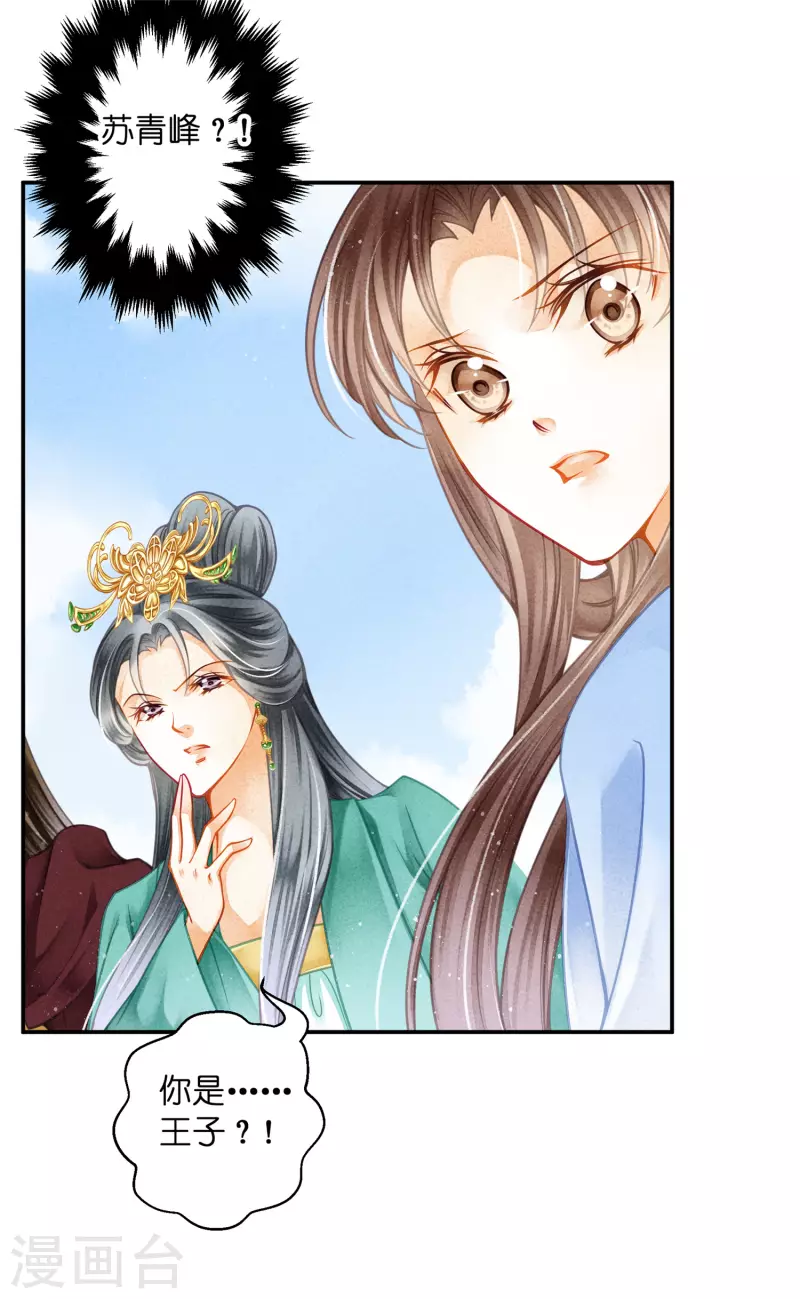 《爱上无敌俏皇后》漫画最新章节第149话 苏哥哥，好久不见免费下拉式在线观看章节第【10】张图片