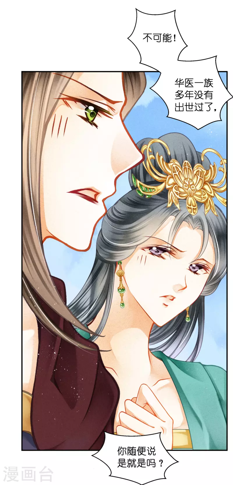 《爱上无敌俏皇后》漫画最新章节第149话 苏哥哥，好久不见免费下拉式在线观看章节第【11】张图片