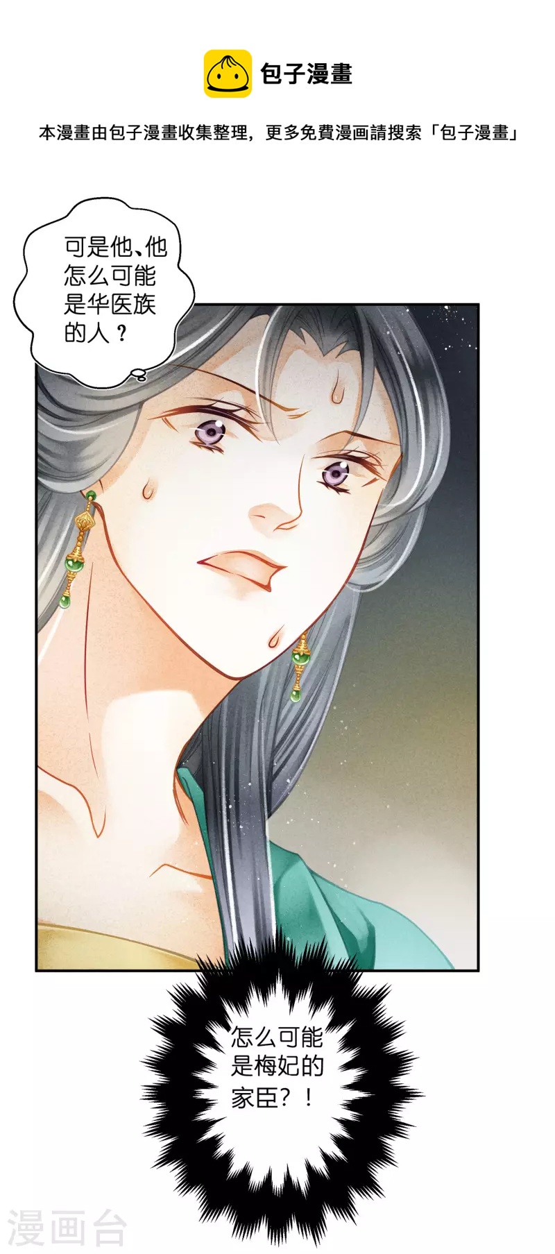 《爱上无敌俏皇后》漫画最新章节第149话 苏哥哥，好久不见免费下拉式在线观看章节第【14】张图片