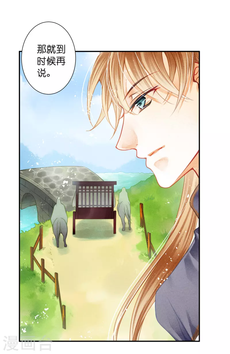 《爱上无敌俏皇后》漫画最新章节第149话 苏哥哥，好久不见免费下拉式在线观看章节第【23】张图片