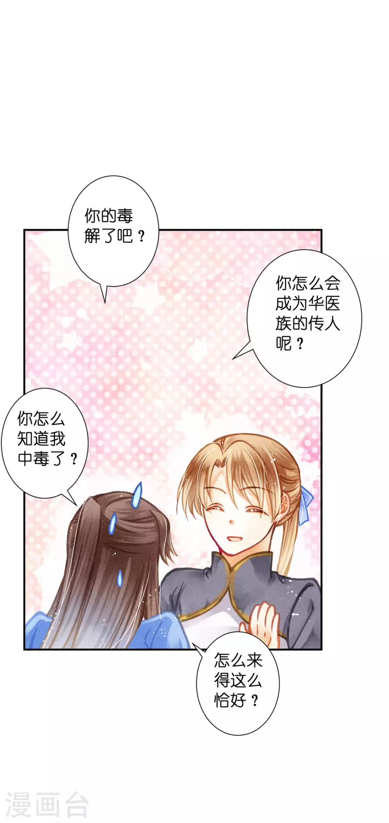 《爱上无敌俏皇后》漫画最新章节第149话 苏哥哥，好久不见免费下拉式在线观看章节第【24】张图片