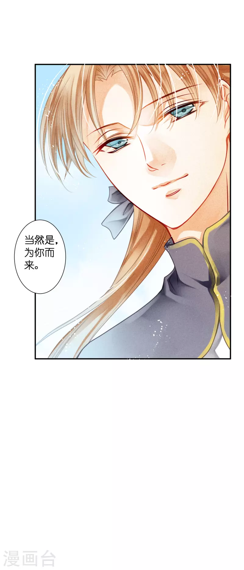 《爱上无敌俏皇后》漫画最新章节第149话 苏哥哥，好久不见免费下拉式在线观看章节第【25】张图片