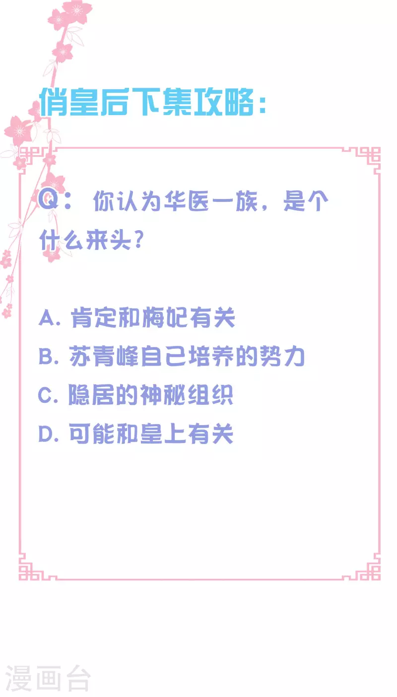 《爱上无敌俏皇后》漫画最新章节第149话 苏哥哥，好久不见免费下拉式在线观看章节第【26】张图片