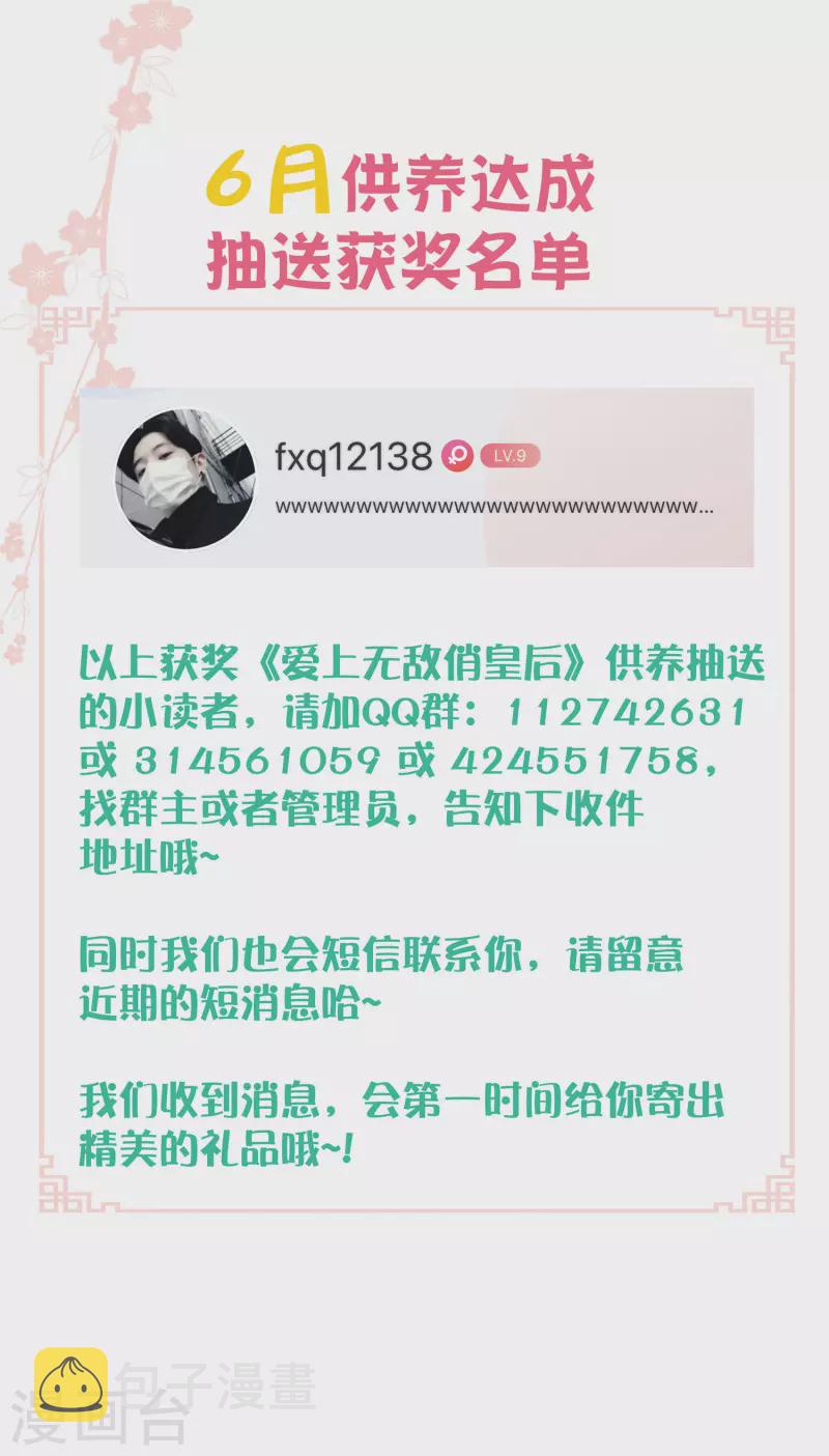 《爱上无敌俏皇后》漫画最新章节第149话 苏哥哥，好久不见免费下拉式在线观看章节第【27】张图片