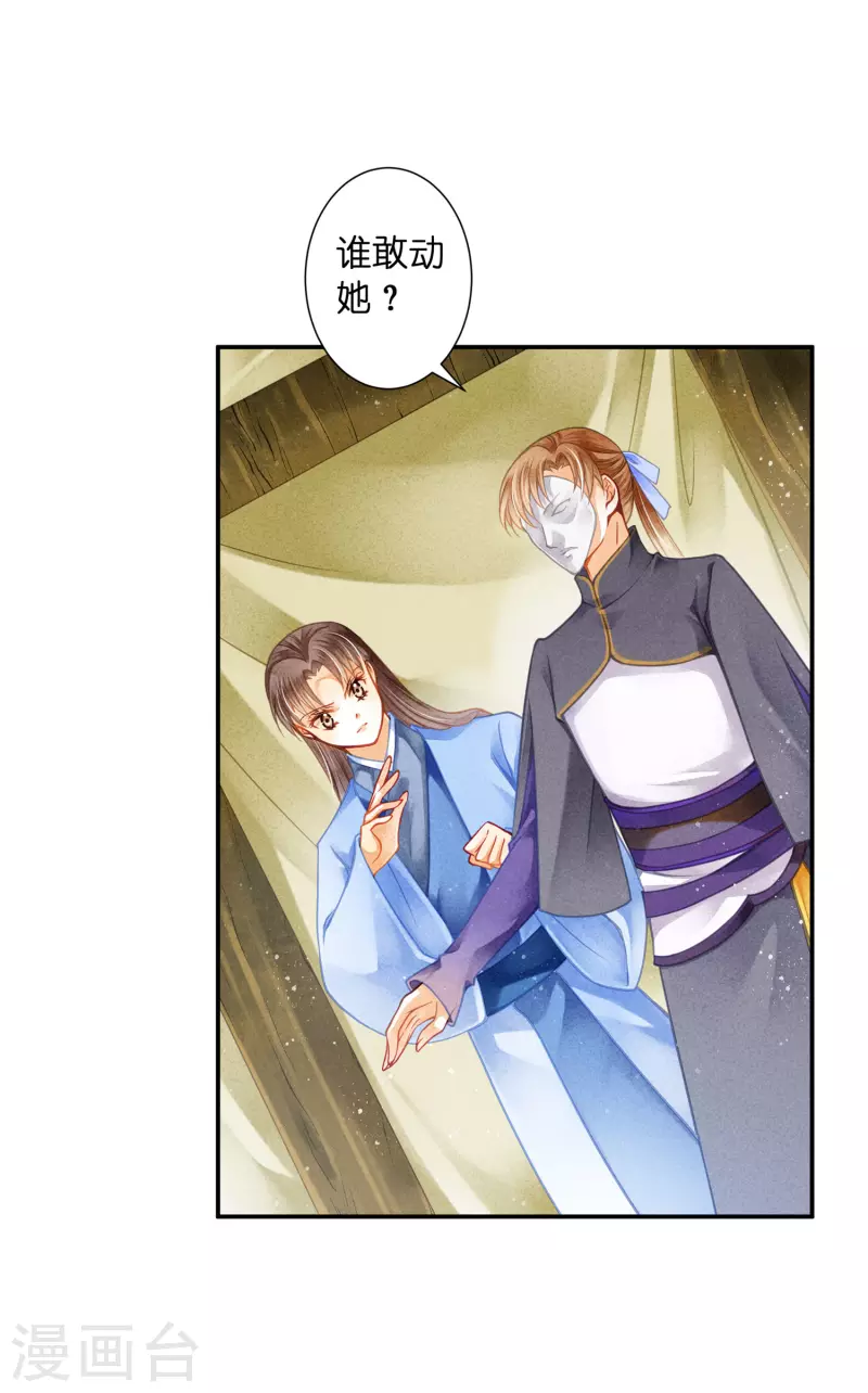 《爱上无敌俏皇后》漫画最新章节第149话 苏哥哥，好久不见免费下拉式在线观看章节第【5】张图片