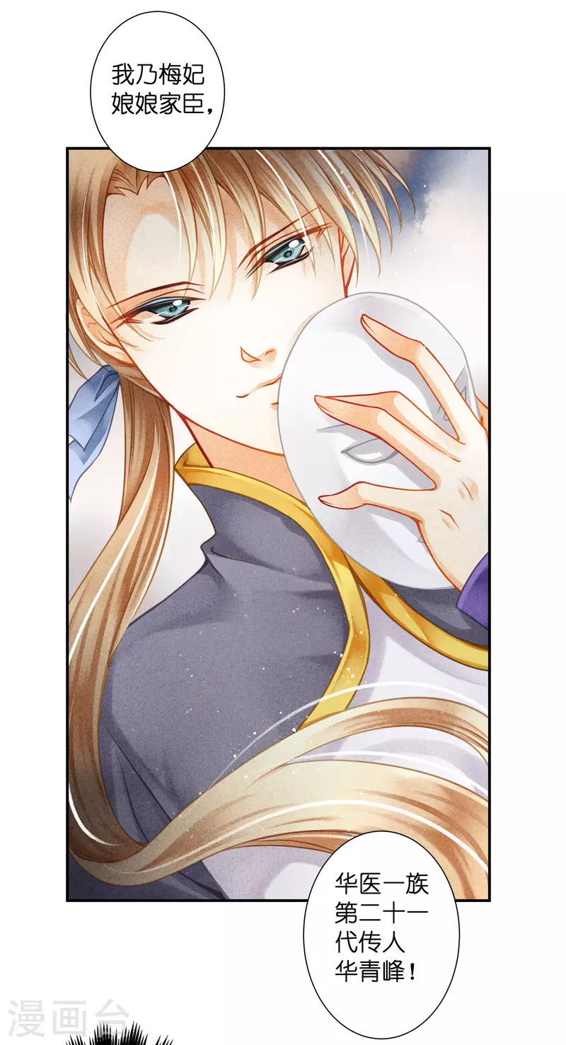 《爱上无敌俏皇后》漫画最新章节第149话 苏哥哥，好久不见免费下拉式在线观看章节第【9】张图片