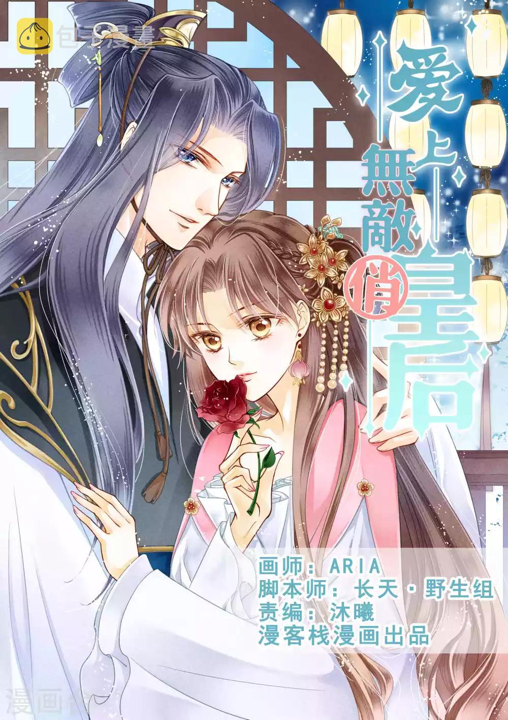 《爱上无敌俏皇后》漫画最新章节第16话免费下拉式在线观看章节第【1】张图片