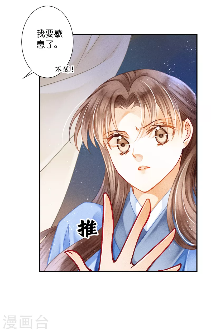 《爱上无敌俏皇后》漫画最新章节第151话 我要的东西你给不起免费下拉式在线观看章节第【21】张图片