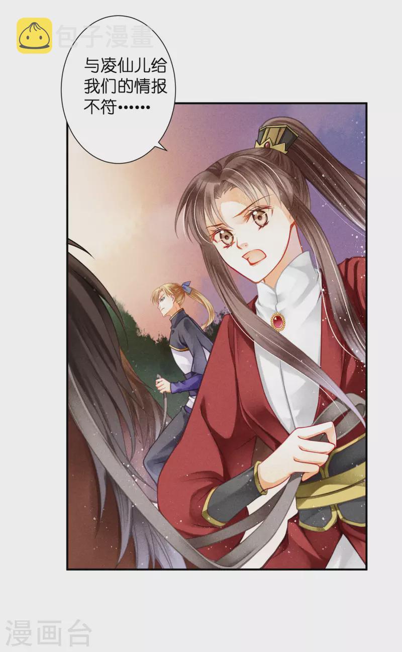 《爱上无敌俏皇后》漫画最新章节第152话 你能担起梅家军吗？免费下拉式在线观看章节第【18】张图片