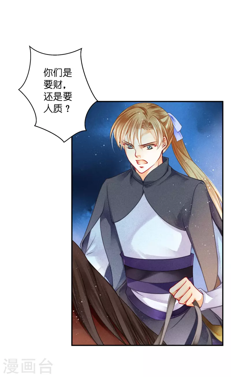 《爱上无敌俏皇后》漫画最新章节第152话 你能担起梅家军吗？免费下拉式在线观看章节第【23】张图片