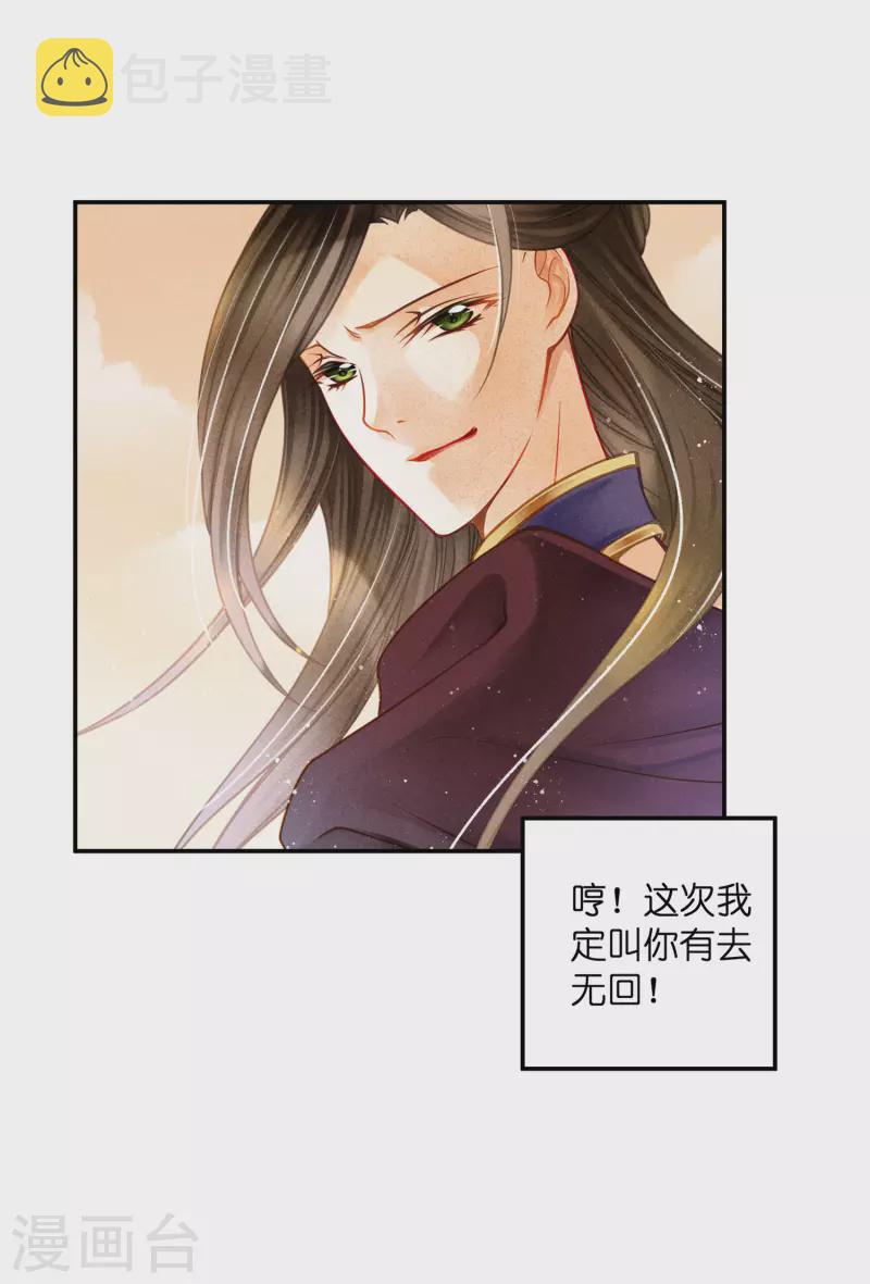 《爱上无敌俏皇后》漫画最新章节第152话 你能担起梅家军吗？免费下拉式在线观看章节第【8】张图片