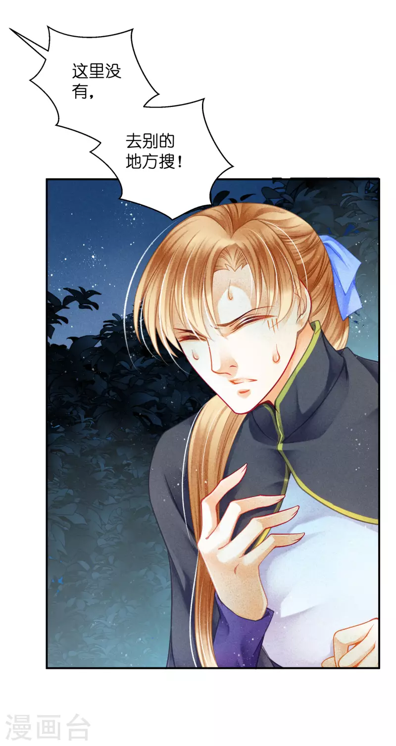 《爱上无敌俏皇后》漫画最新章节第153话 苏哥哥向我伸出手免费下拉式在线观看章节第【22】张图片