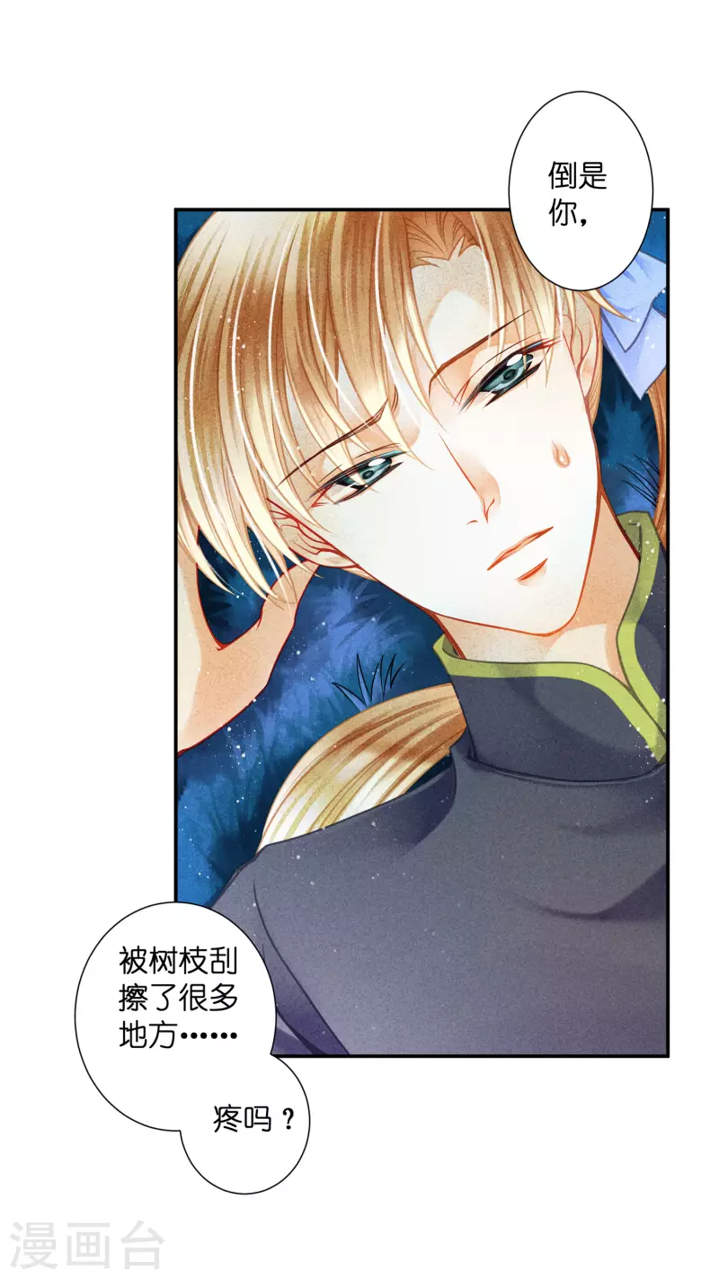 《爱上无敌俏皇后》漫画最新章节第153话 苏哥哥向我伸出手免费下拉式在线观看章节第【8】张图片