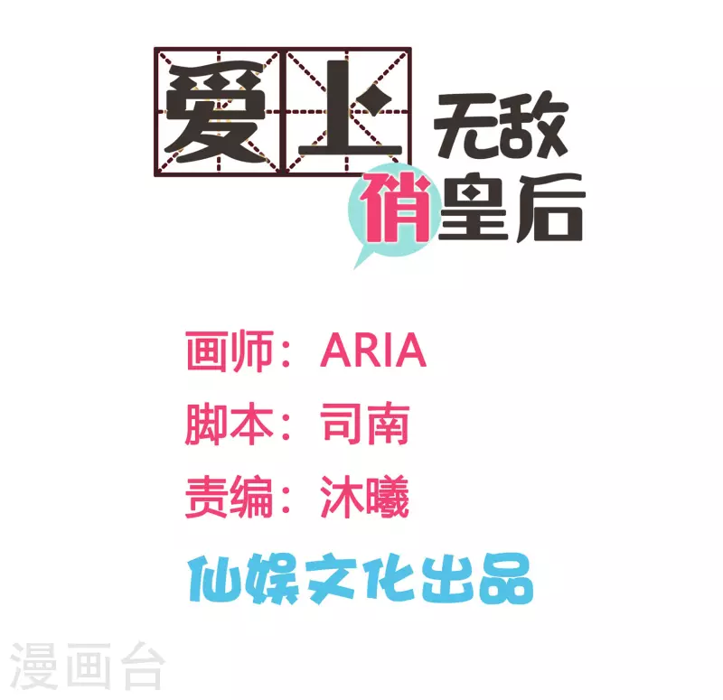 《爱上无敌俏皇后》漫画最新章节第154话 我才是梅家军正主！免费下拉式在线观看章节第【2】张图片