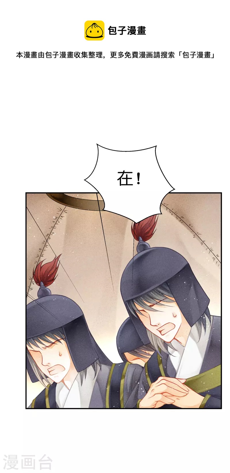 《爱上无敌俏皇后》漫画最新章节第154话 我才是梅家军正主！免费下拉式在线观看章节第【23】张图片