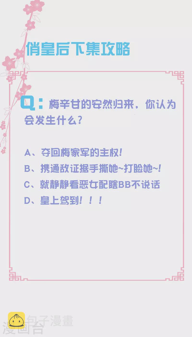 《爱上无敌俏皇后》漫画最新章节第154话 我才是梅家军正主！免费下拉式在线观看章节第【28】张图片