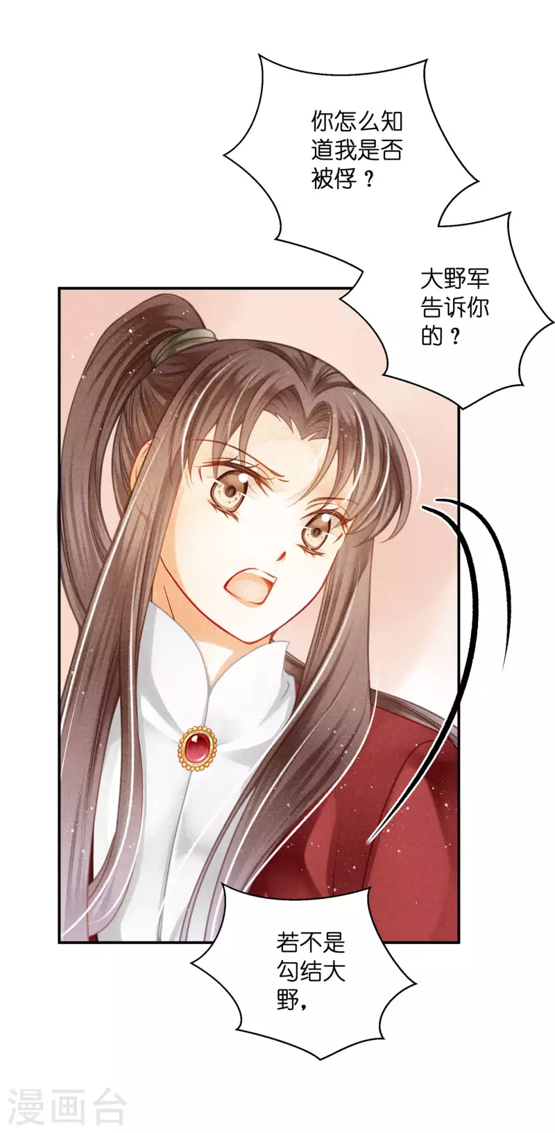 《爱上无敌俏皇后》漫画最新章节第155话 皇后来捉奸免费下拉式在线观看章节第【11】张图片